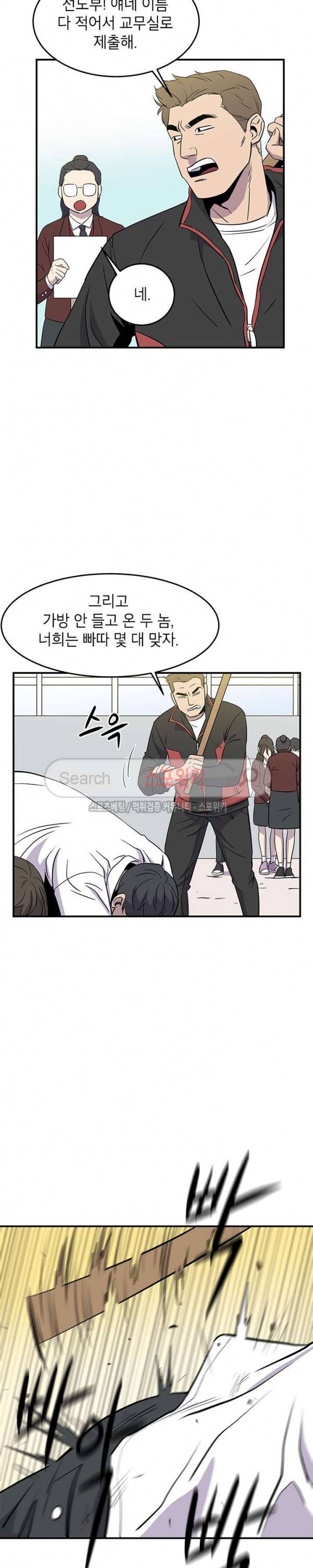 일진사냥 7화 21