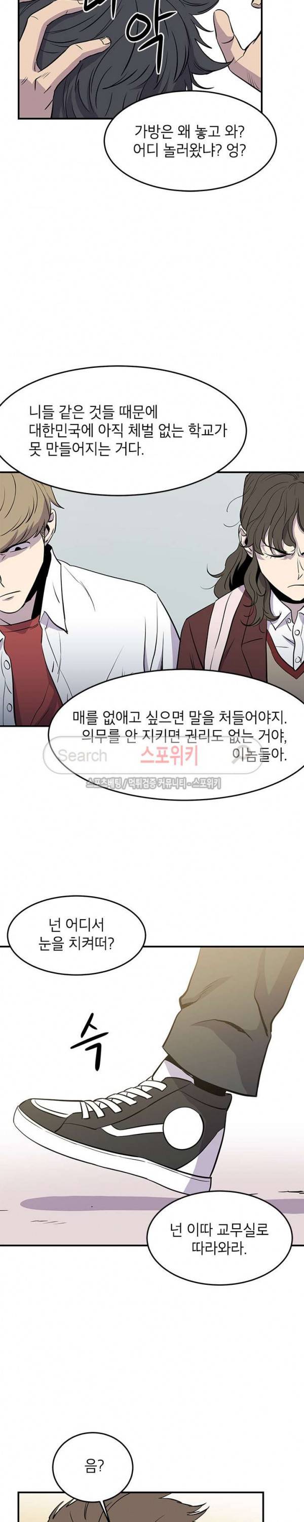 일진사냥 7화 23