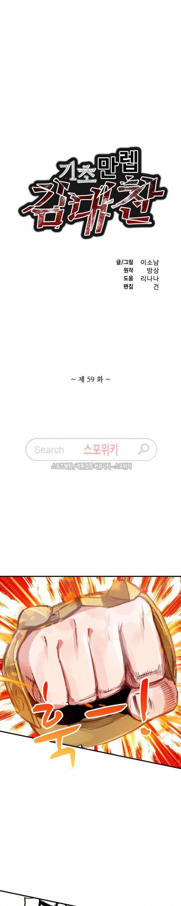 기초 만렙 김대찬 59화 2