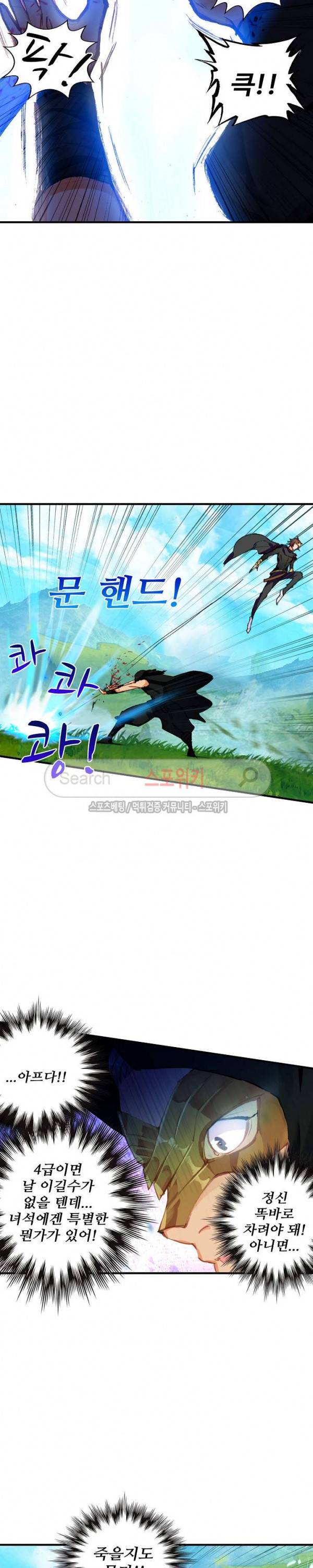 기초 만렙 김대찬 59화 6