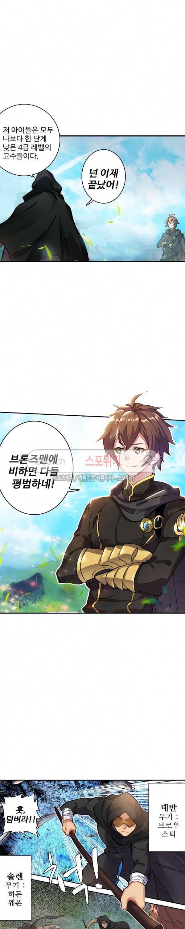 기초 만렙 김대찬 59화 10