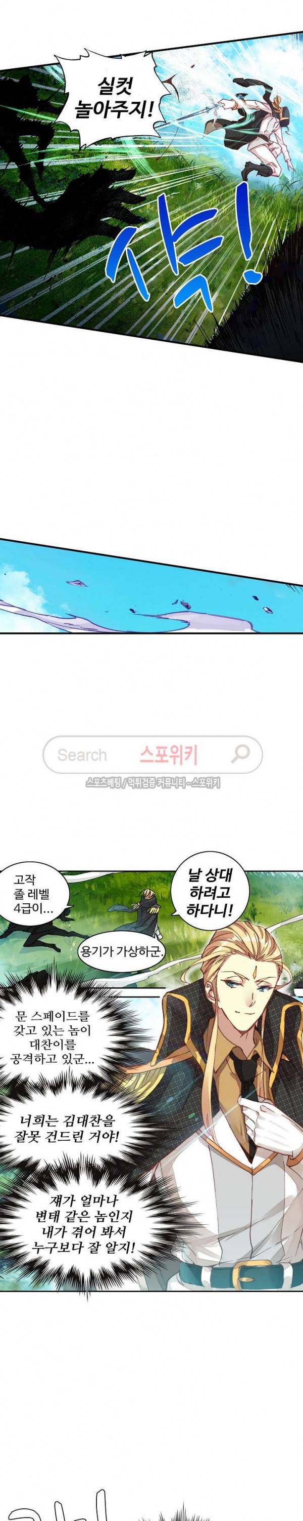 기초 만렙 김대찬 59화 14