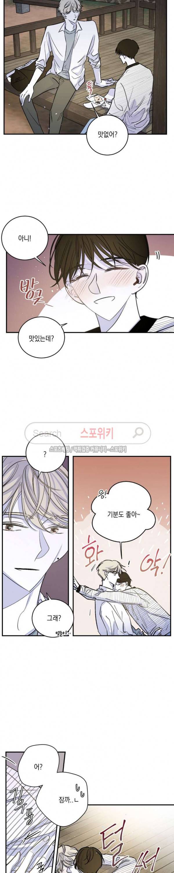 좀먹는 괴물 28화 2