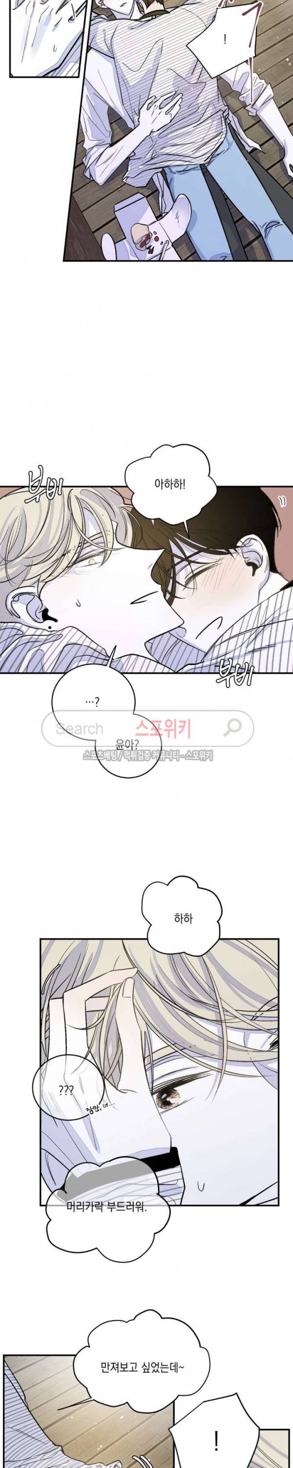 좀먹는 괴물 28화 3