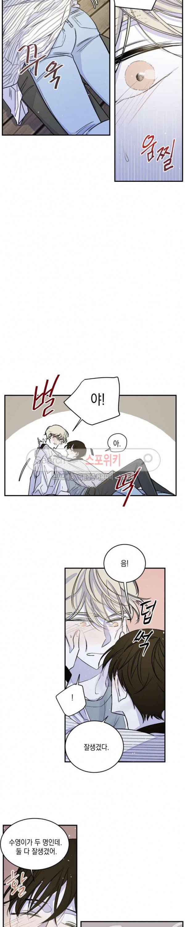 좀먹는 괴물 28화 4