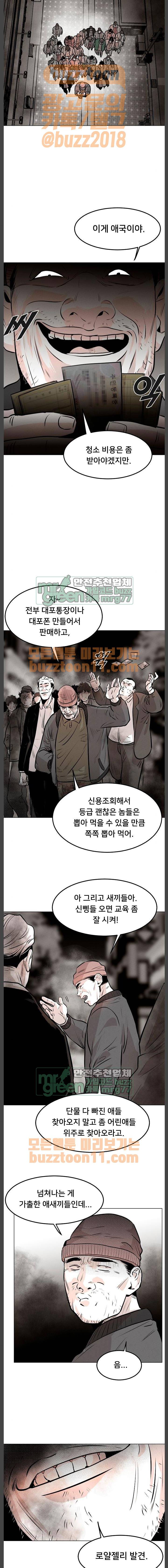 사냥개들 5화 11