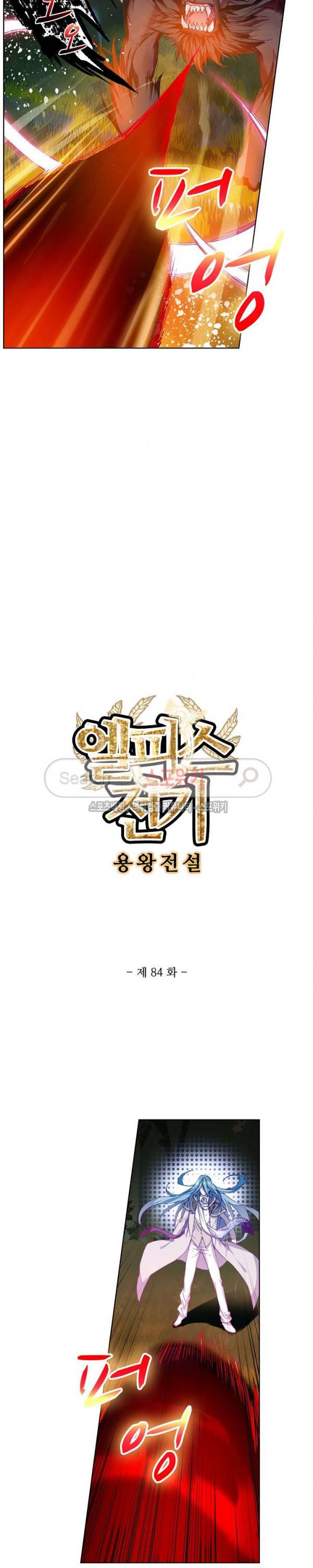 엘피스 전기: 용왕전설 84화 2