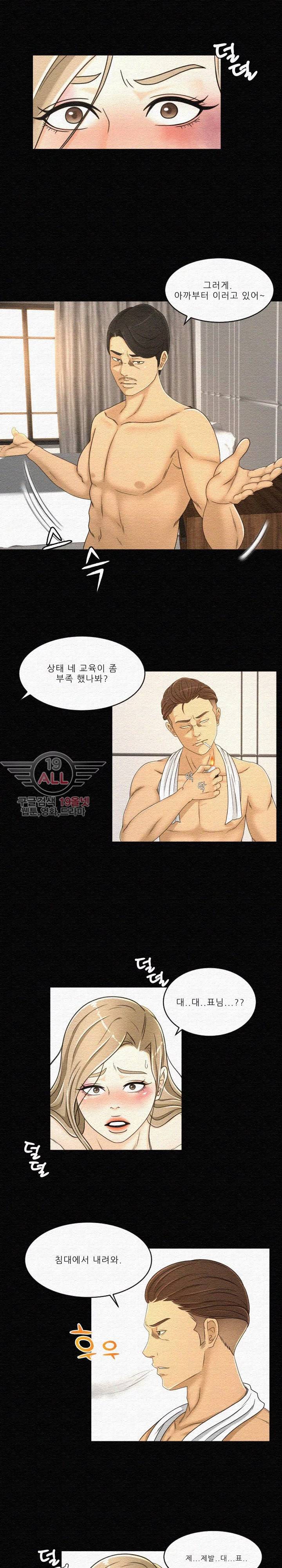 전속계약 25화 4
