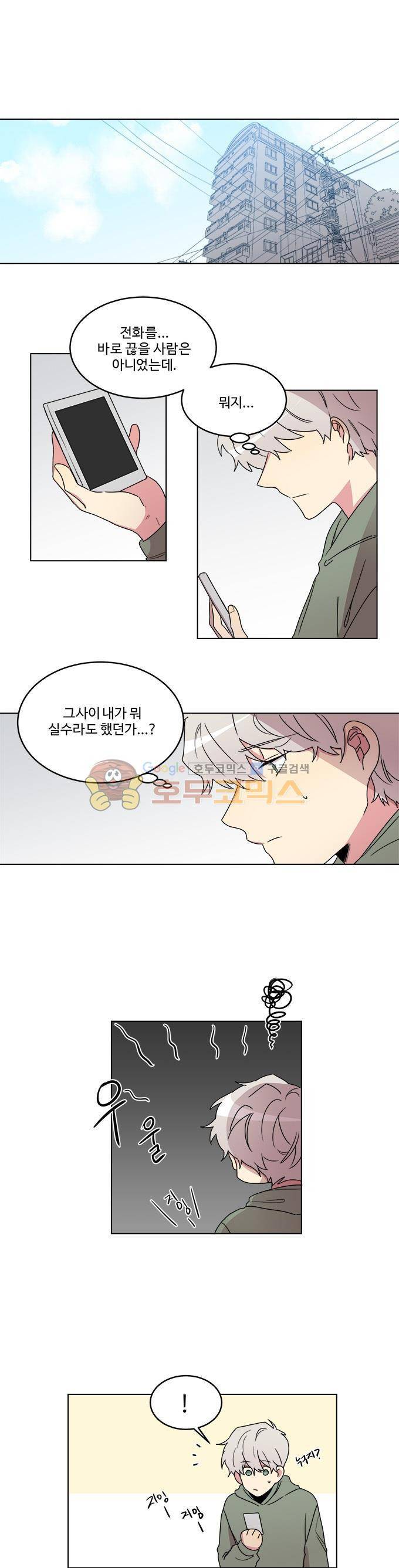 계약연애 남친과 하룻밤 - 외전 2화 1