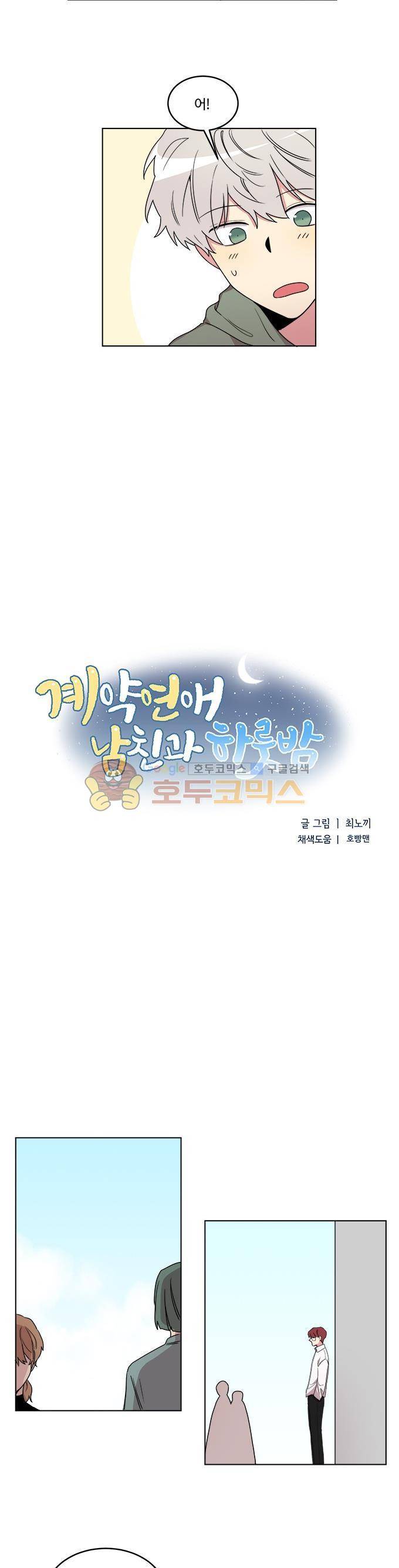 계약연애 남친과 하룻밤 - 외전 2화 2