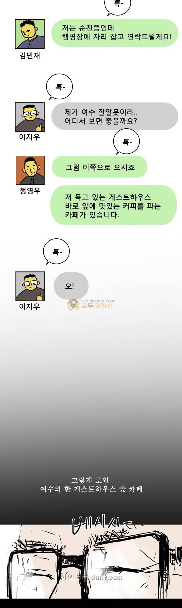 100cc 32화 - 게스트하우스 앞 카페 2