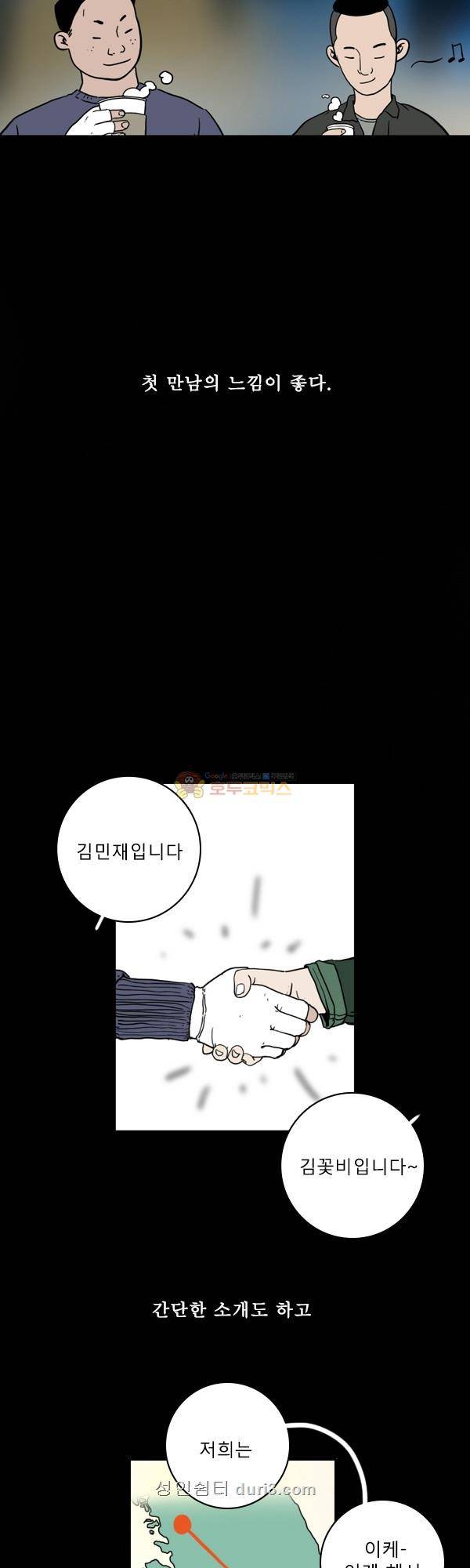 100cc 32화 - 게스트하우스 앞 카페 4