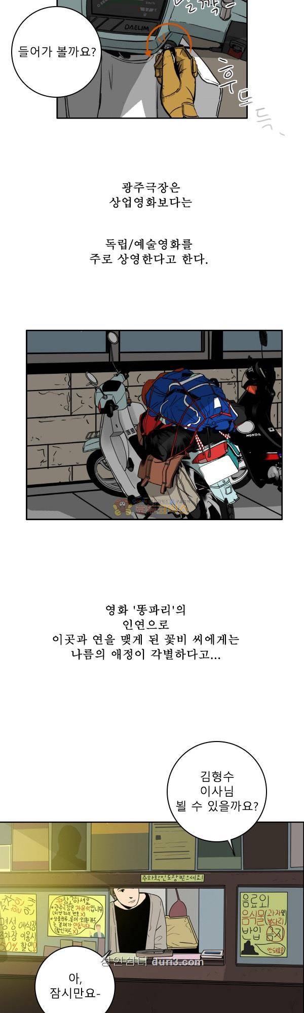 100cc 42화 - 낡은 3