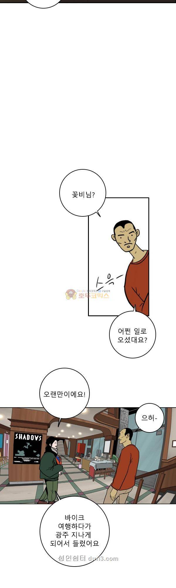 100cc 42화 - 낡은 4