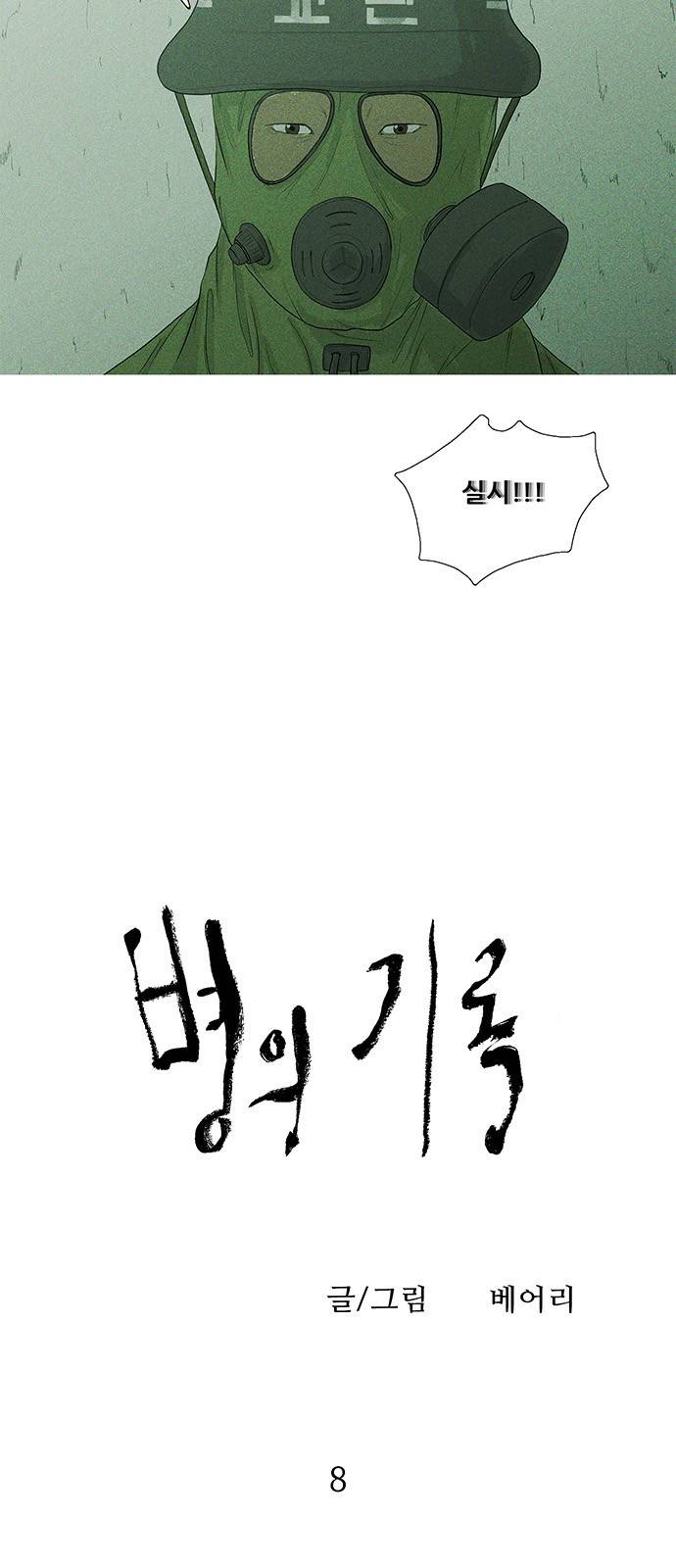 병의 기록 8화 6