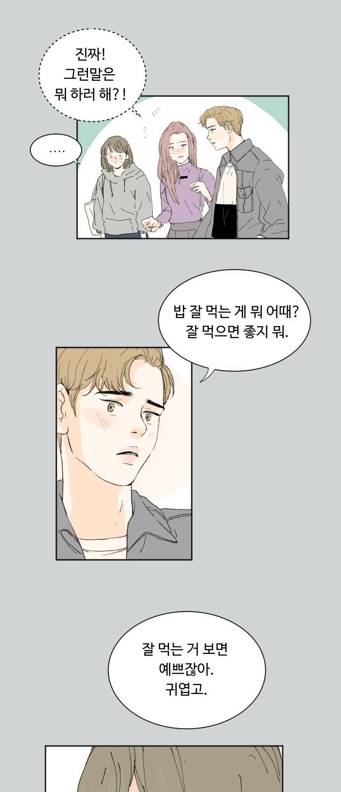 방 안의 코끼리 5화 8