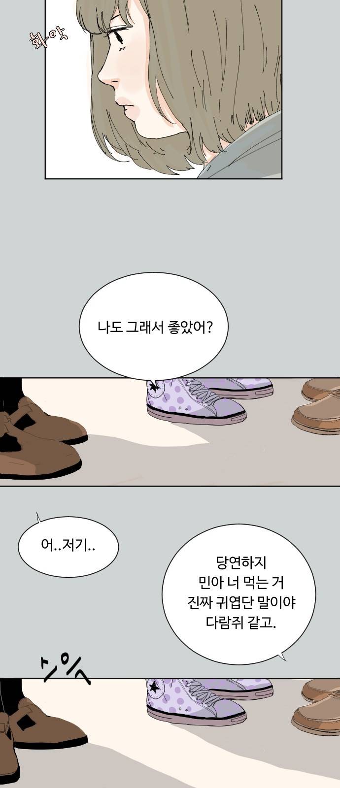 방 안의 코끼리 5화 9