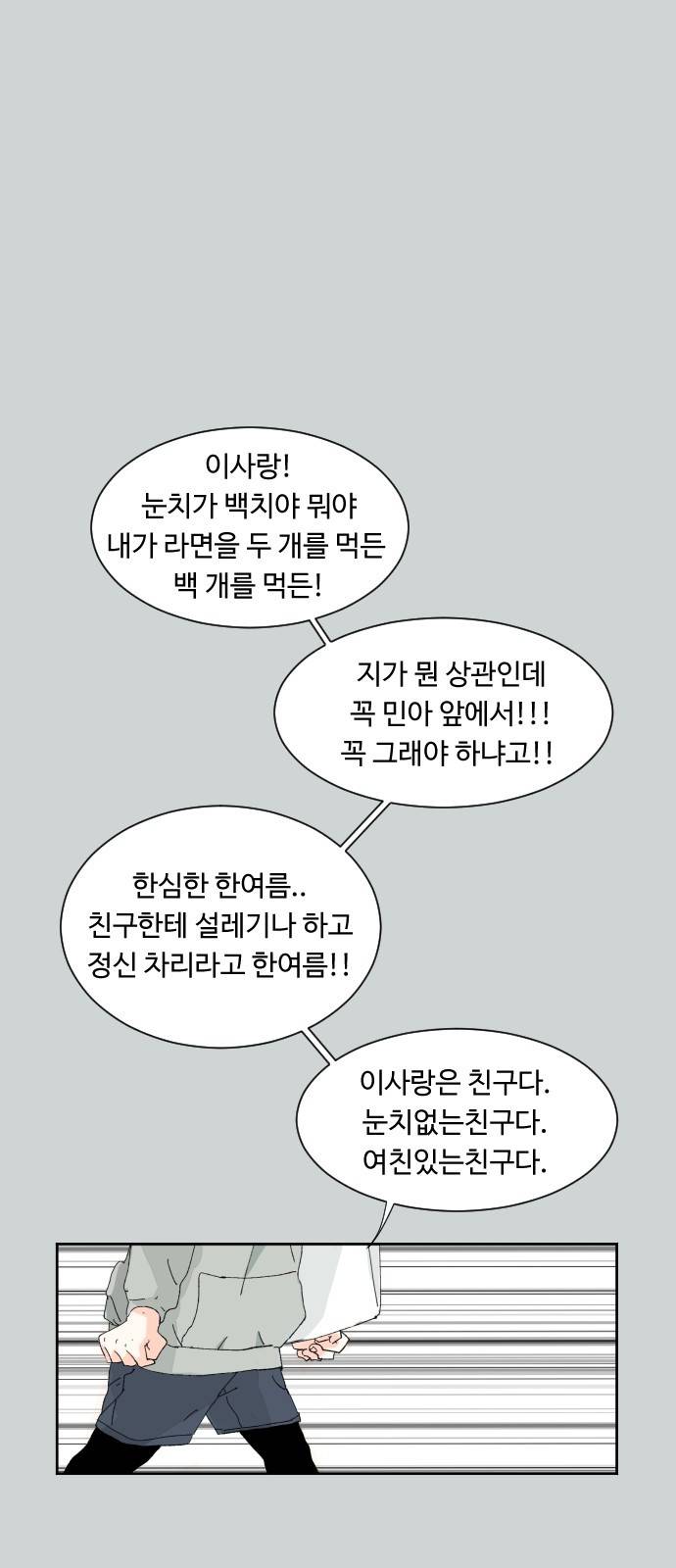 방 안의 코끼리 5화 11
