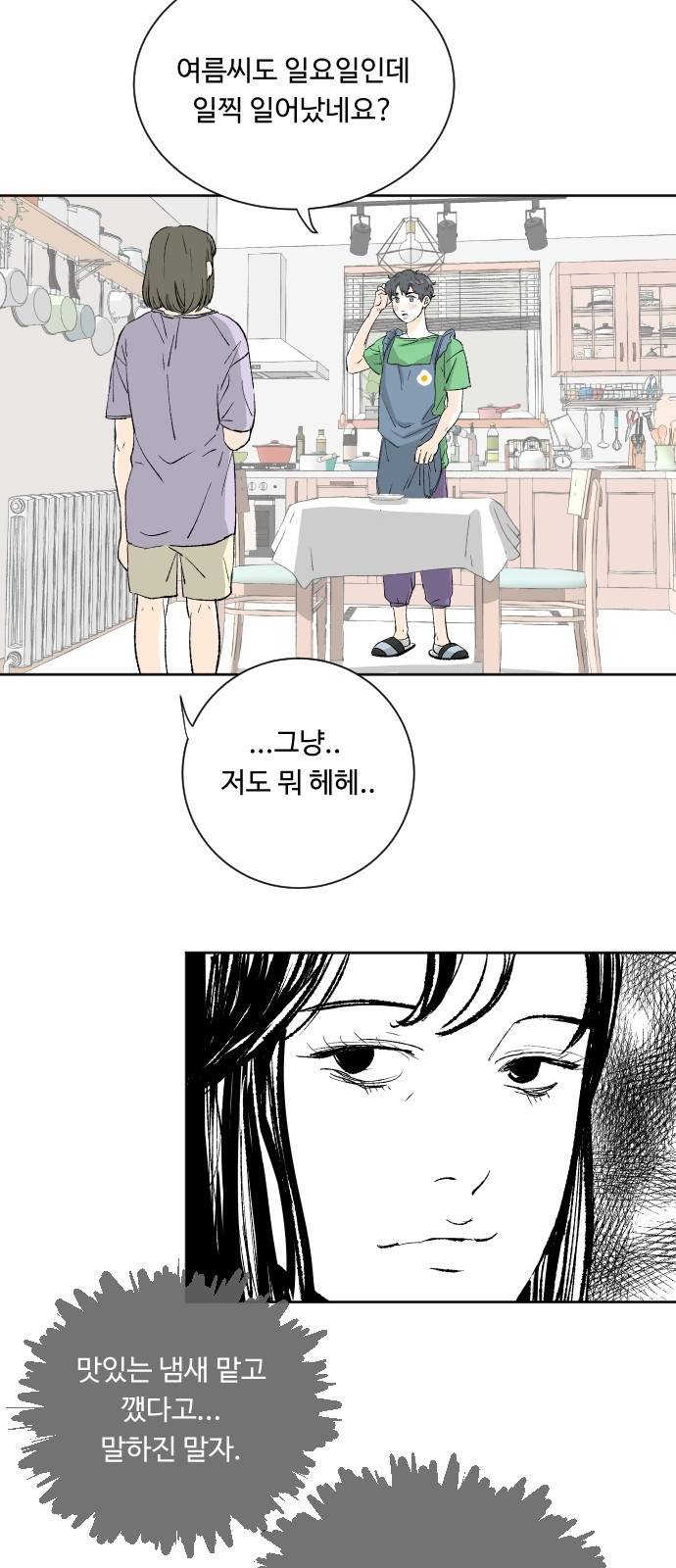 방 안의 코끼리 15화 7