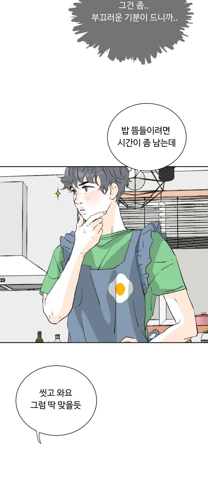 방 안의 코끼리 15화 8