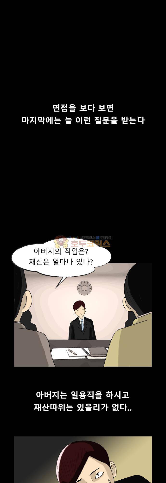 거꾸로 툰 180화 - 고민있습니다 1