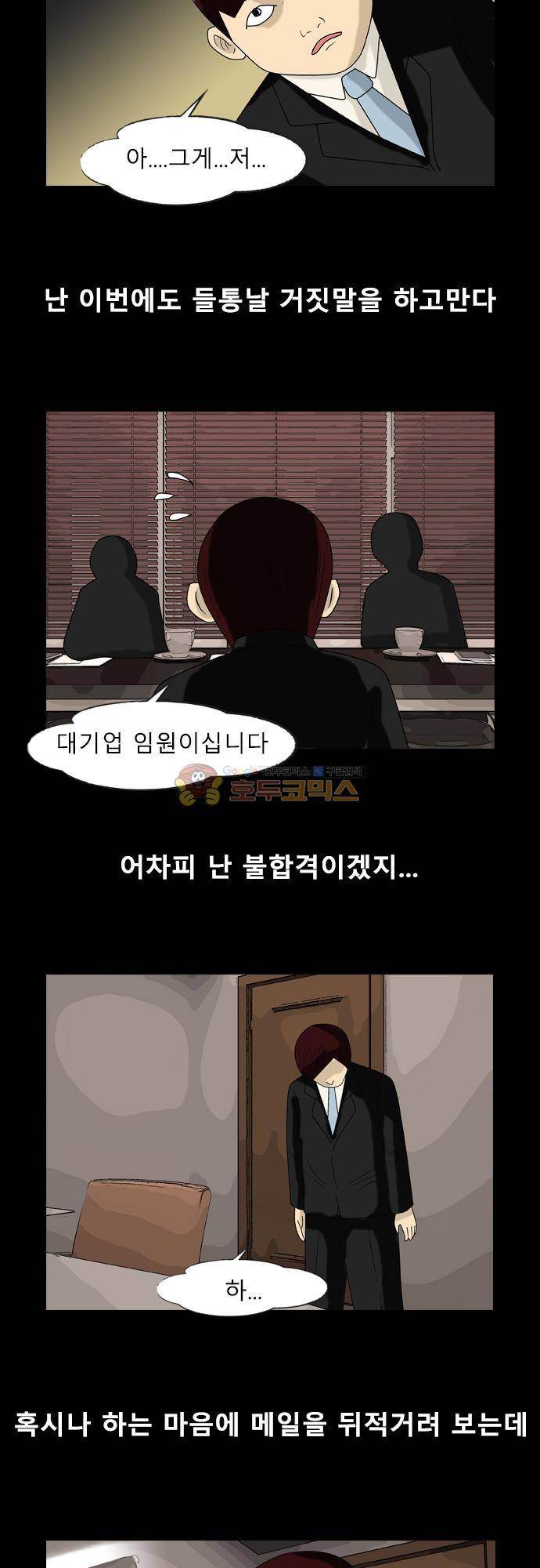 거꾸로 툰 180화 - 고민있습니다 2