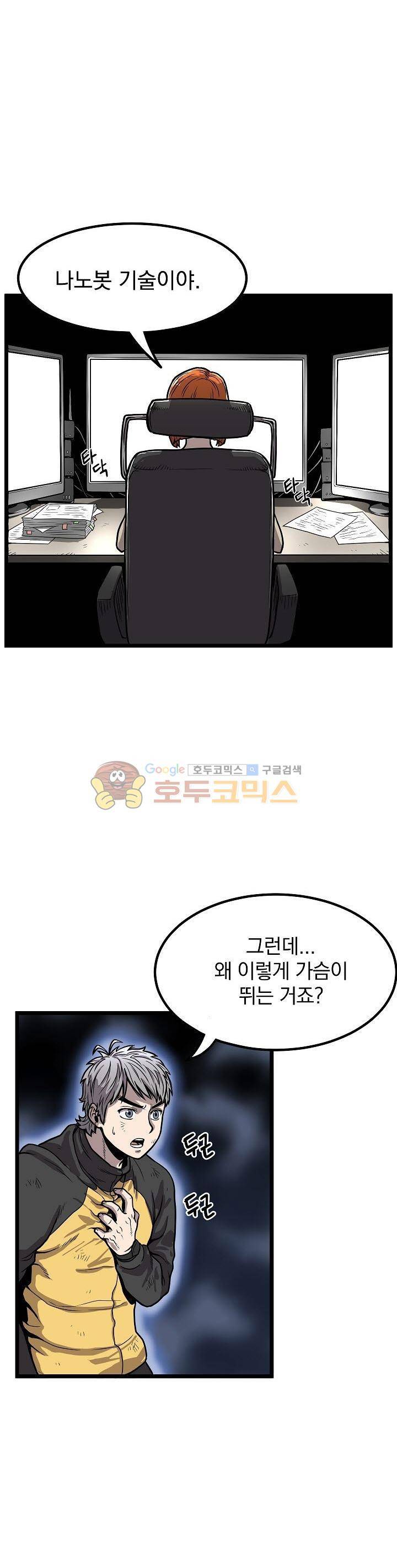 최강헌터 무한 66화 4
