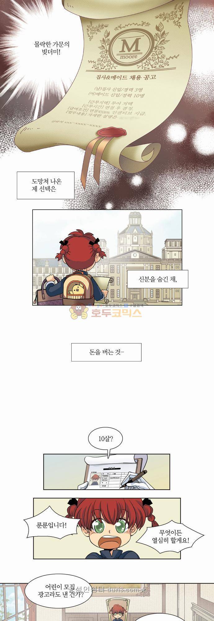 레이디 프로젝트 1화 - 아가씨의 메이드 2