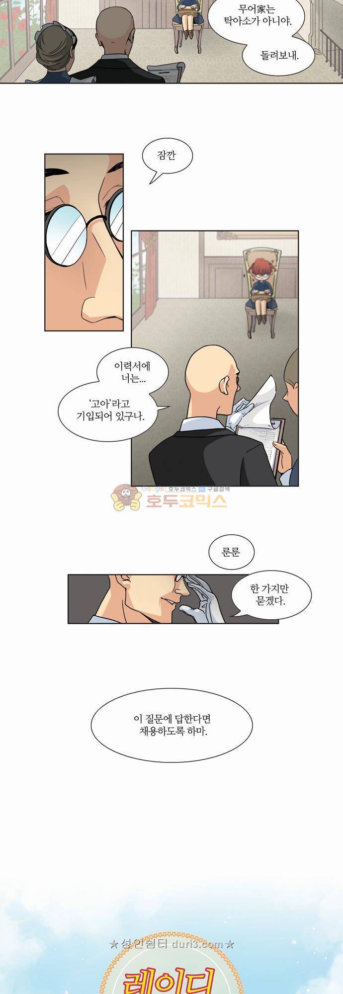 레이디 프로젝트 1화 - 아가씨의 메이드 3