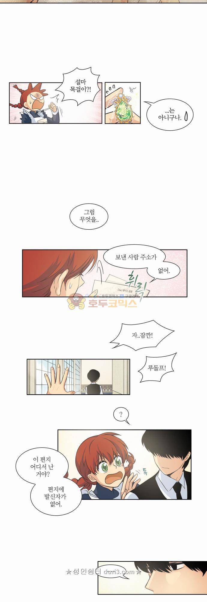 레이디 프로젝트 5화 - 아가씨와 검은 고양이 2