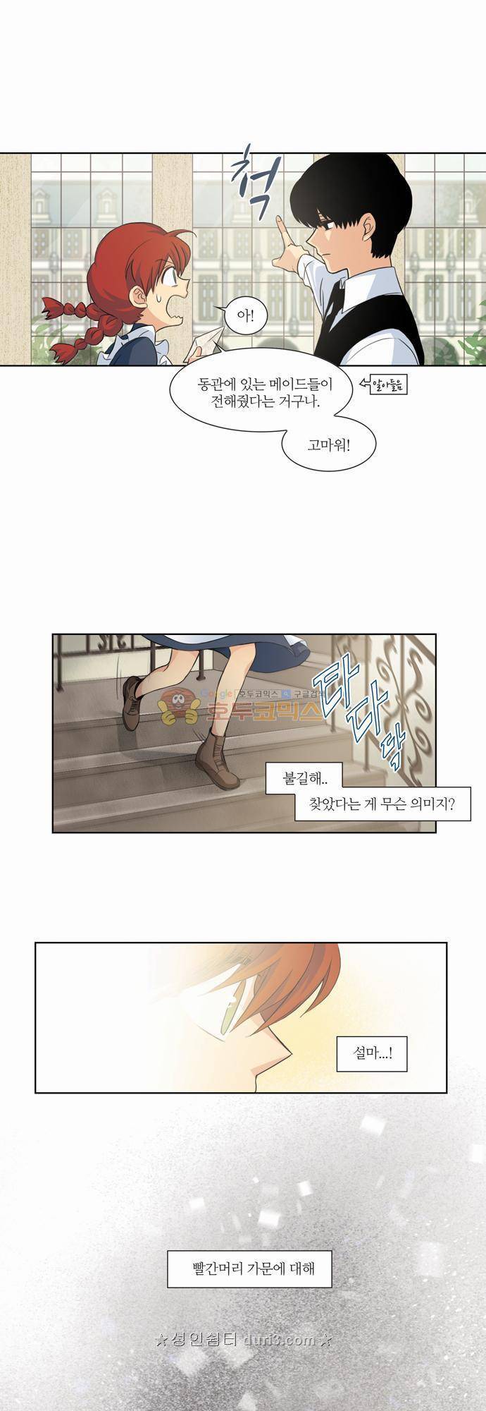레이디 프로젝트 5화 - 아가씨와 검은 고양이 3