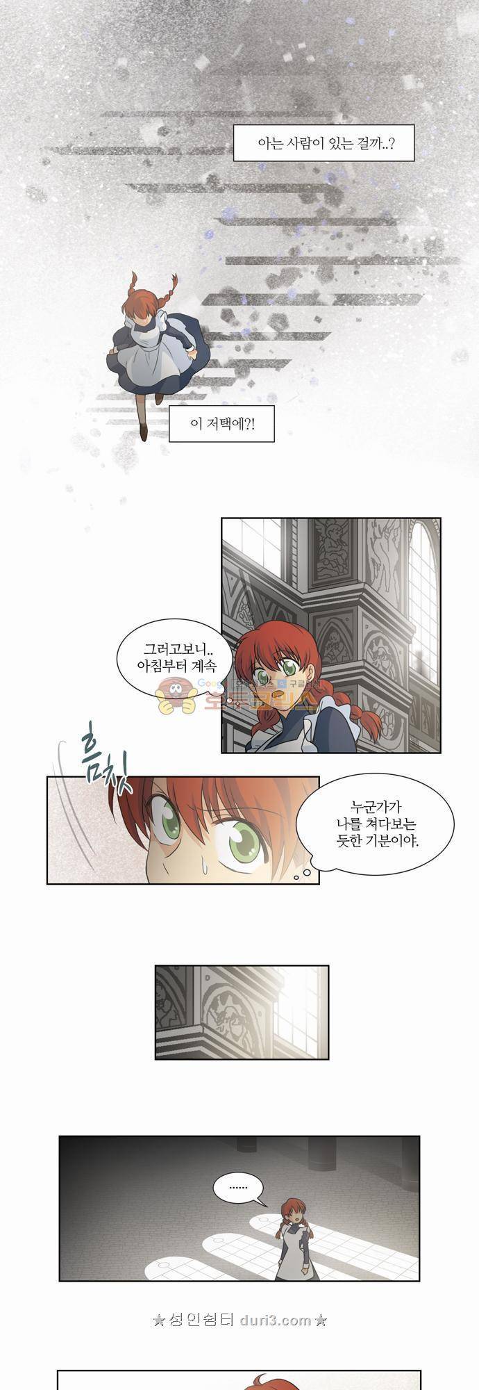 레이디 프로젝트 5화 - 아가씨와 검은 고양이 4