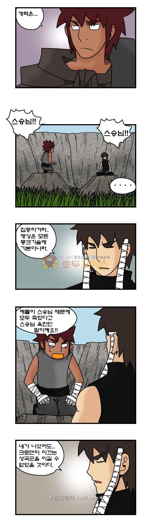 히어로메이커 378화 - 목적 3