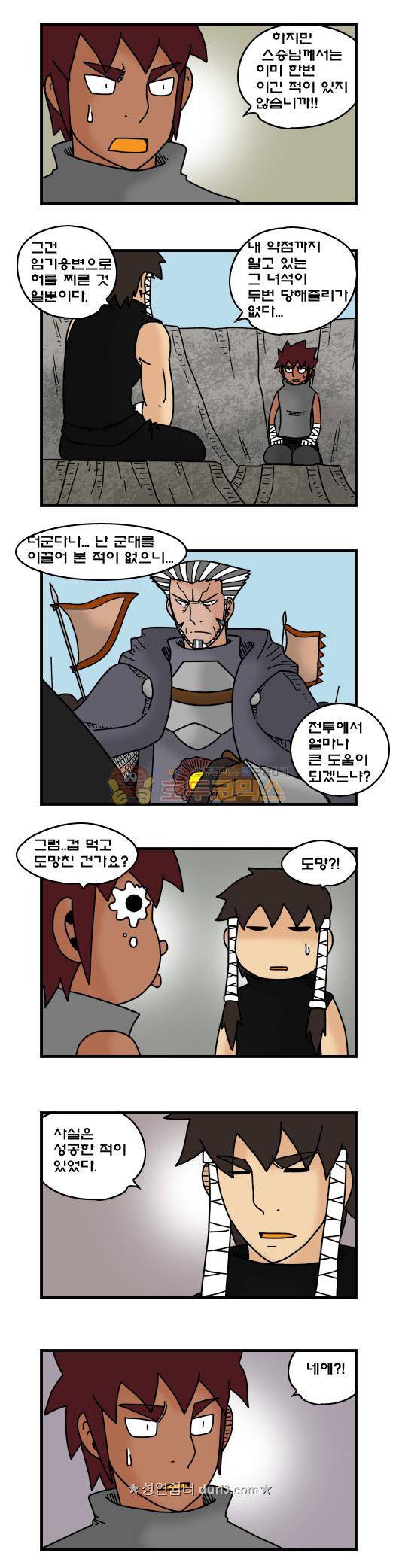 히어로메이커 378화 - 목적 4