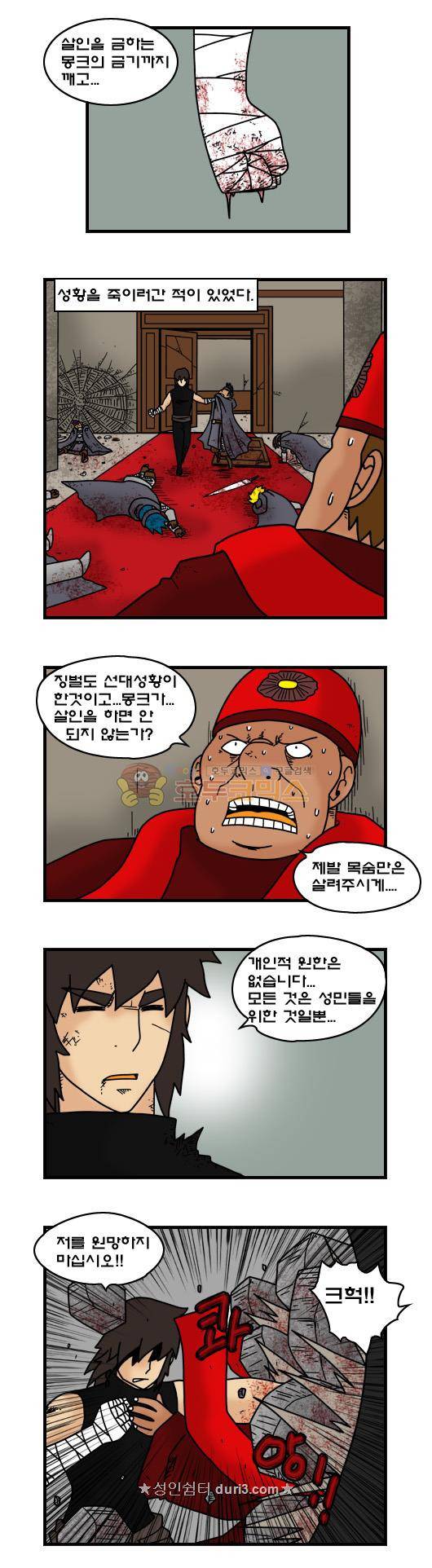 히어로메이커 378화 - 목적 5