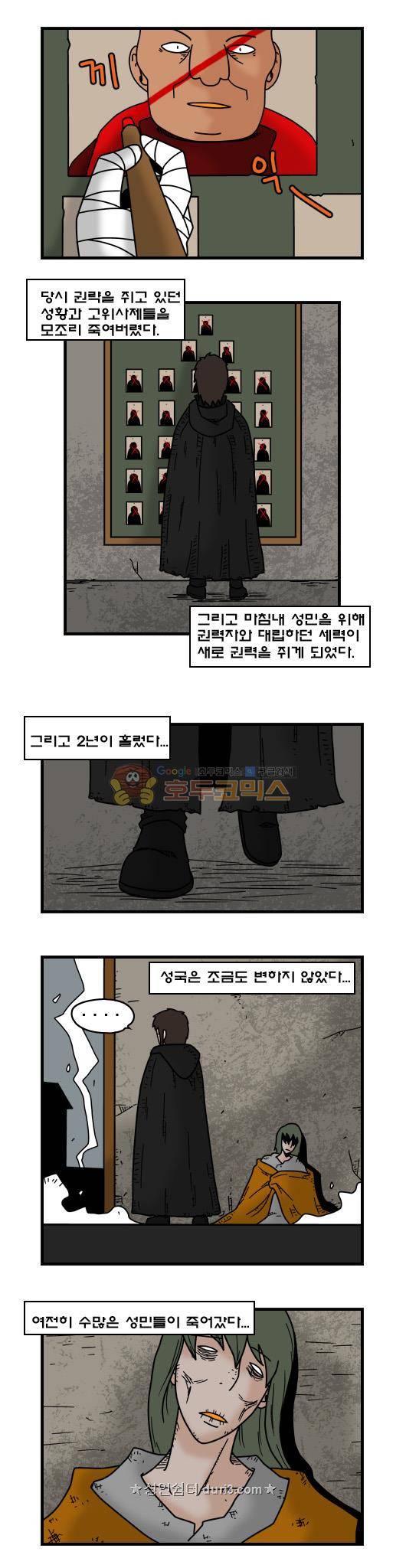 히어로메이커 378화 - 목적 6