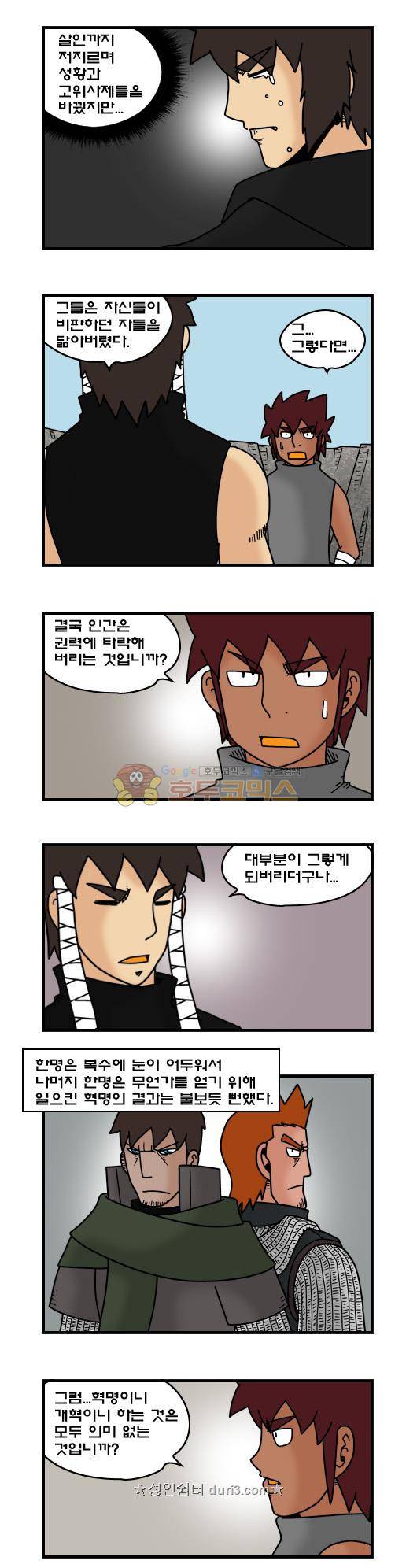 히어로메이커 378화 - 목적 7
