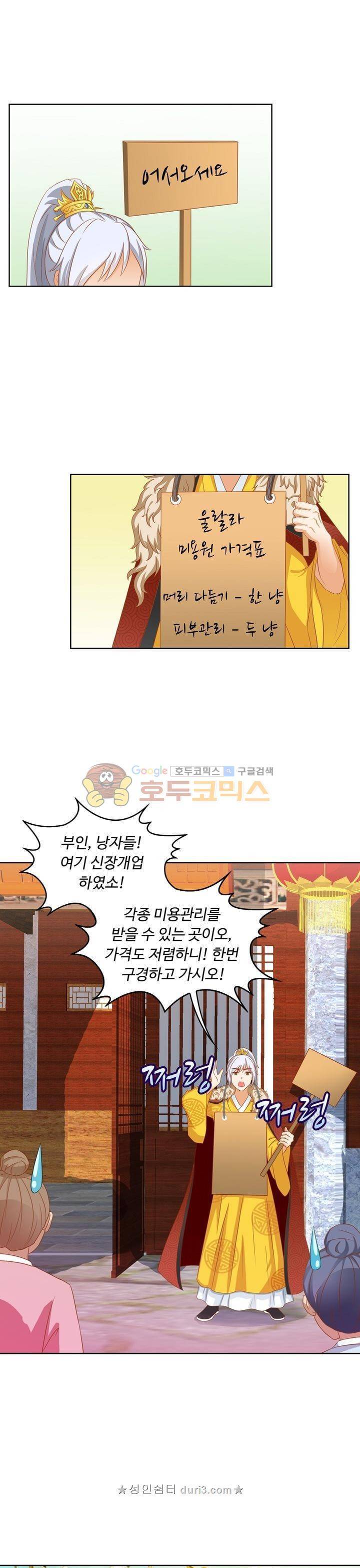 왕비가된 외과의사 61화 1