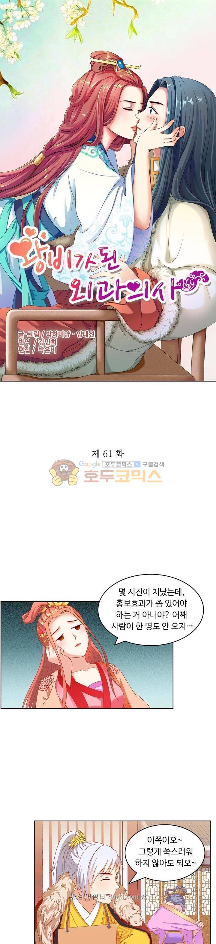 왕비가된 외과의사 61화 2