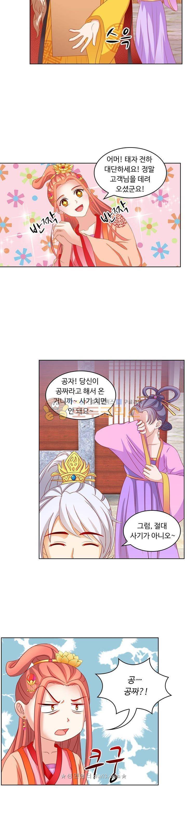 왕비가된 외과의사 61화 3