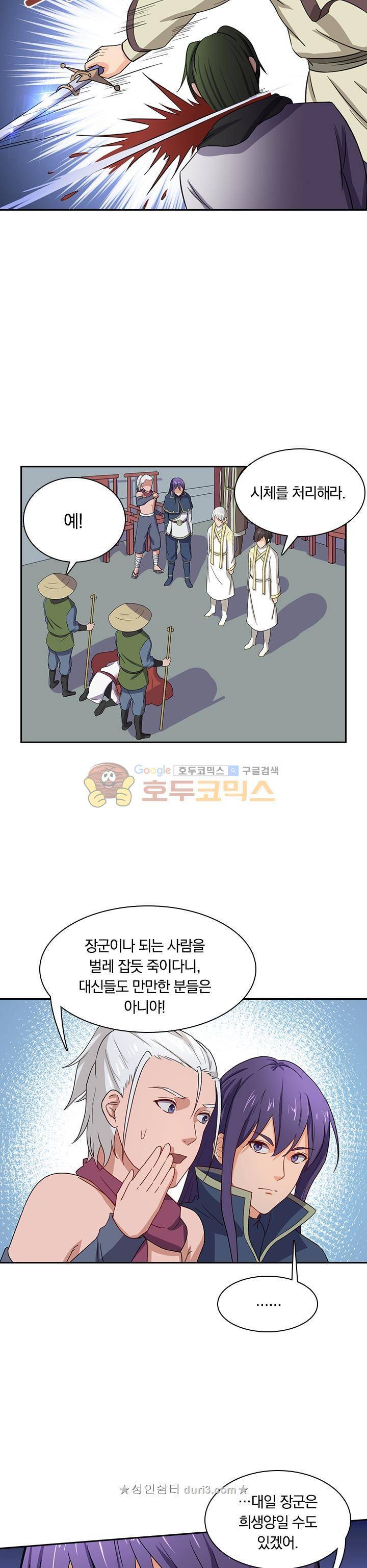 혼돈검신 40화 6