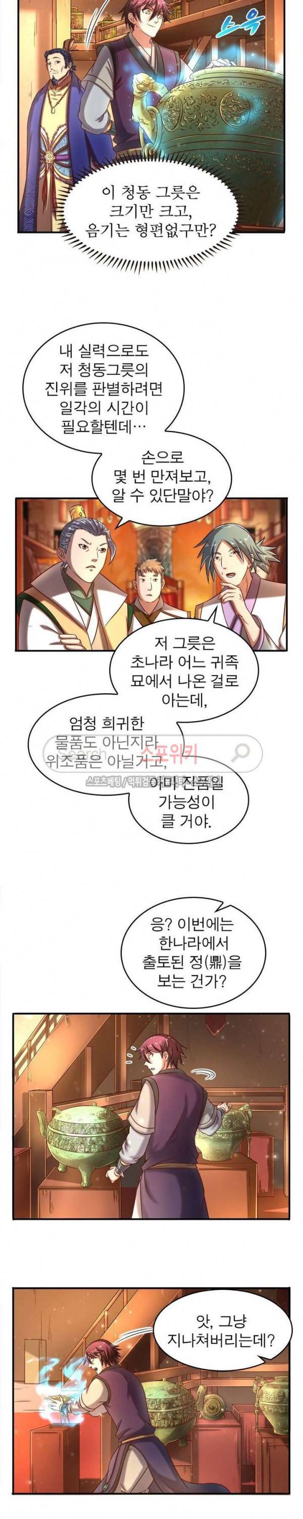 소르골 전기 - 천년전쟁 61화 3