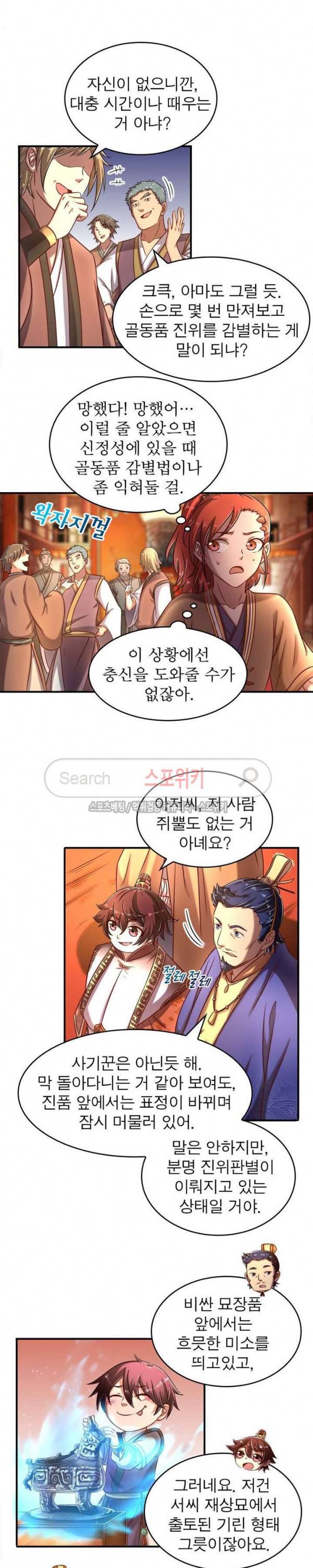 소르골 전기 - 천년전쟁 61화 4