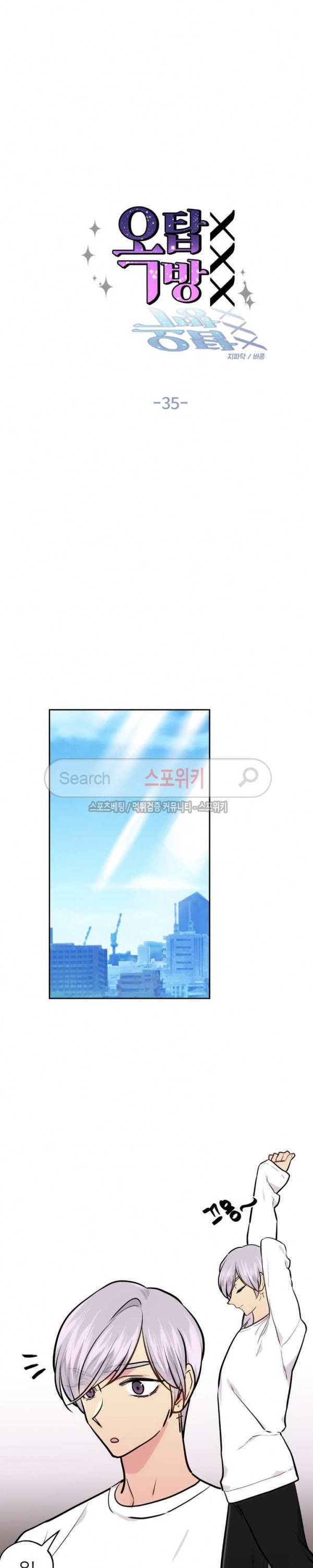 옥탑방XXX 35화 2