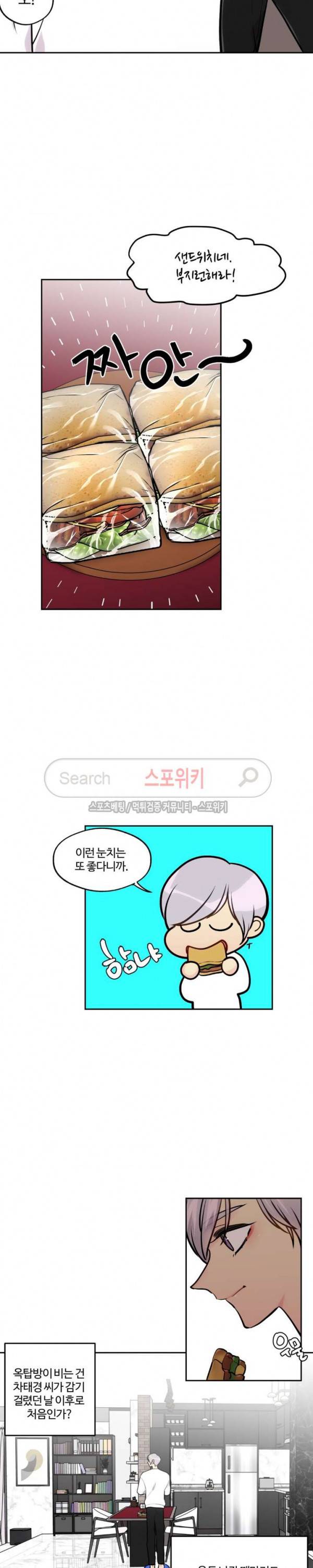 옥탑방XXX 35화 3