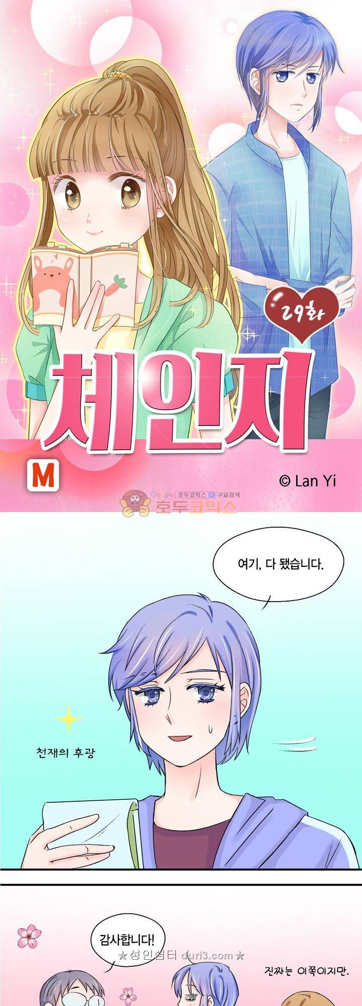 체인지 29화 1