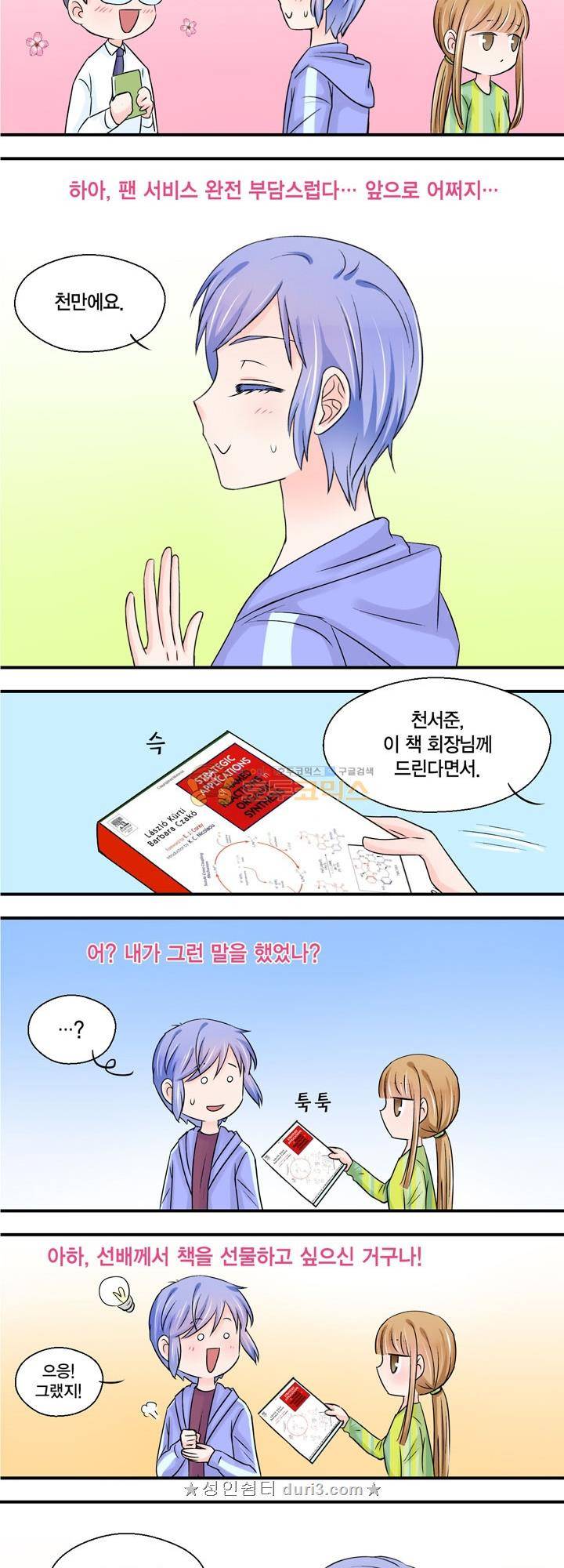체인지 29화 2