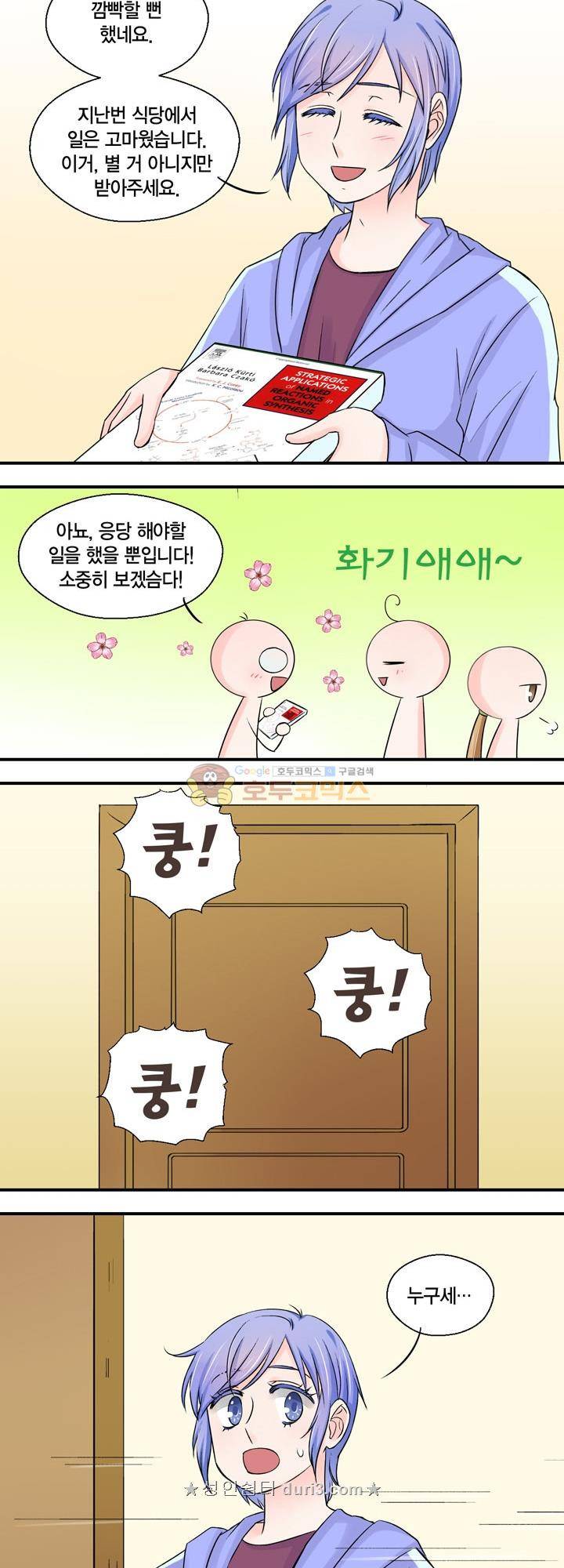 체인지 29화 3