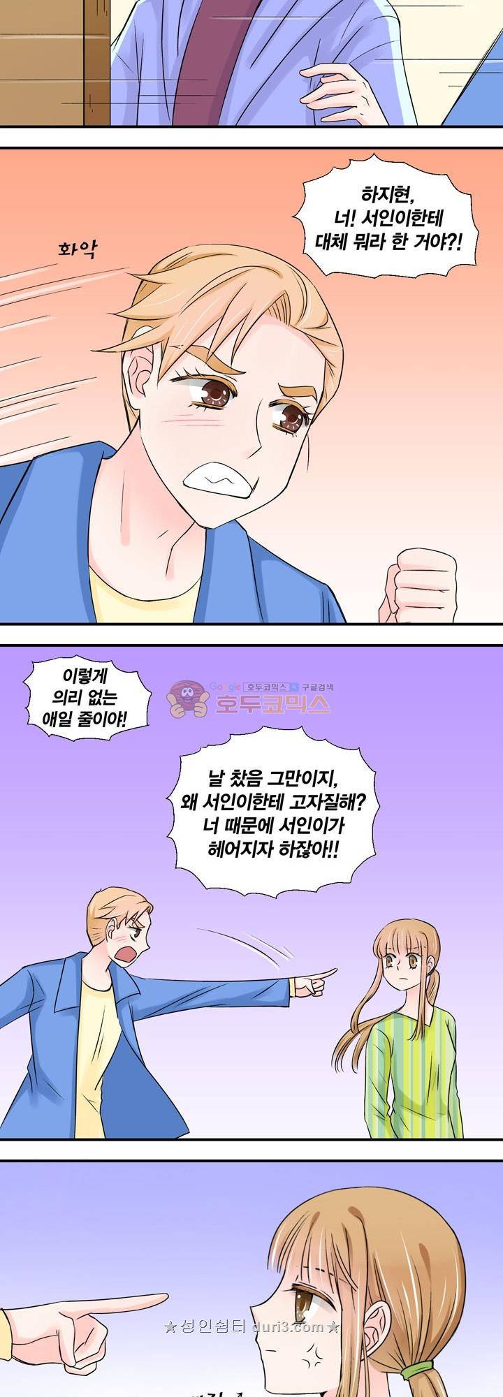 체인지 29화 4