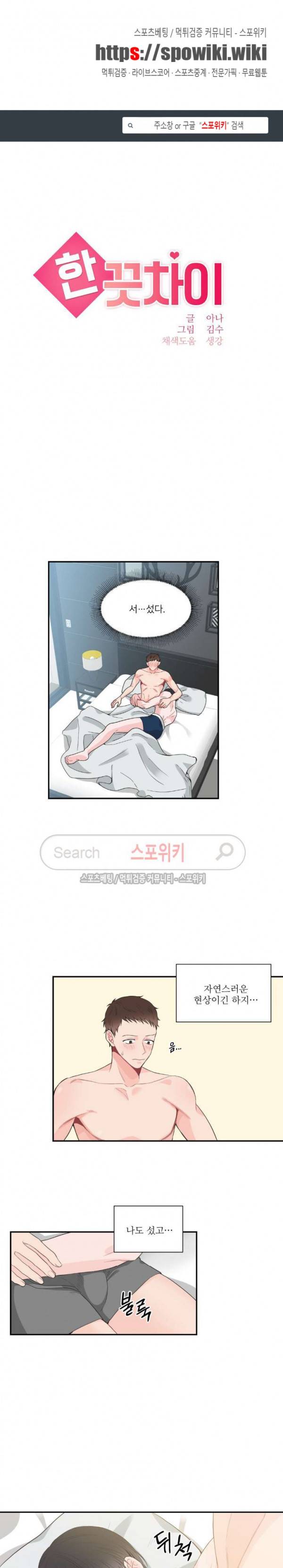 한 끗 차이 31화 1